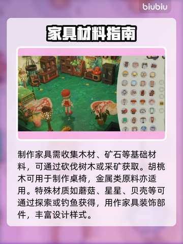 【星布谷地】家具全攻略✨爆肝整理截图2