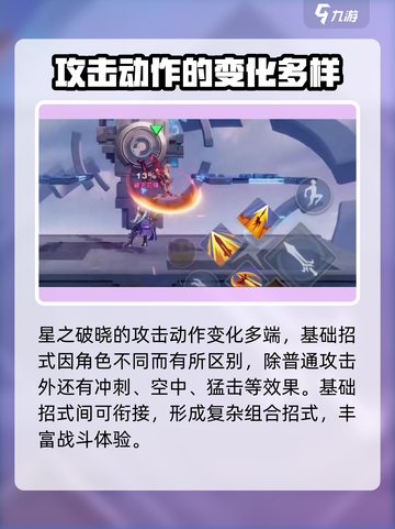 星之破晓耐力是什么介绍截图3