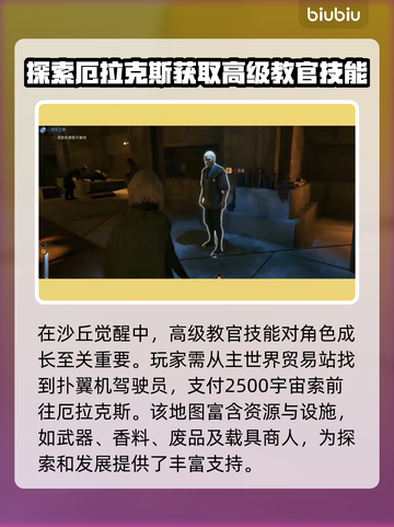 沙丘觉醒：高级教官技能大曝光！🔥🎮截图2