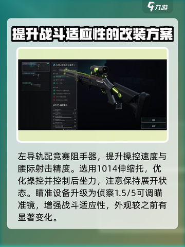 三角洲行动m1014改装怎么改介绍截图3