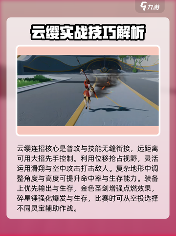 星之破晓星魂战场云缨怎么样介绍截图4
