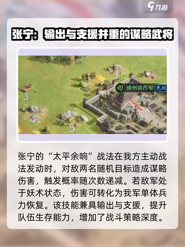 三国谋定天下张宁介绍介绍截图3