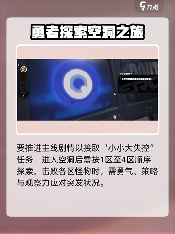 绝区零🔥小小大失控委托完成攻略💡截图2