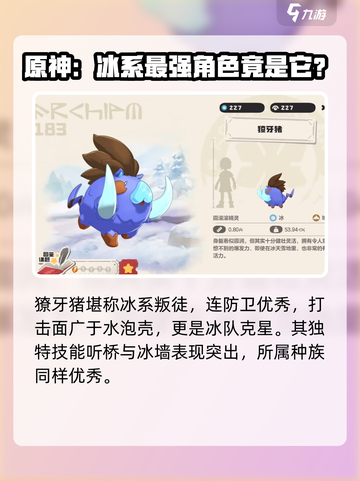 洛克王国世界🔥冰系精灵强度排行与推荐✨截图2