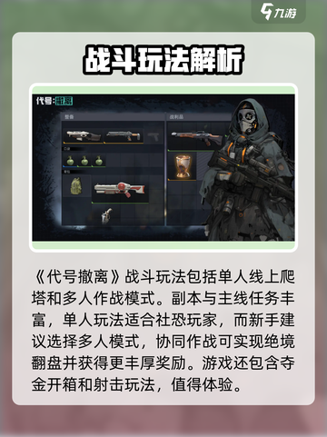 代号撤离玩法分享介绍截图2