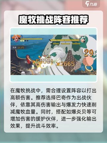 航海王壮志雄心魔牧怎么打介绍截图3