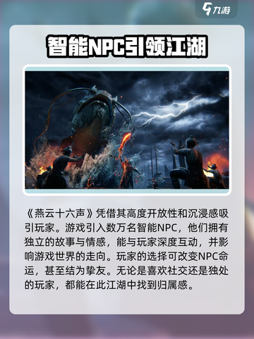 燕云十六声手游公测时间介绍介绍截图2