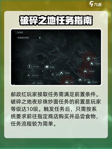 破碎之地夜珍珠炒面任务🔥《游戏名》必过攻略来啦！截图2