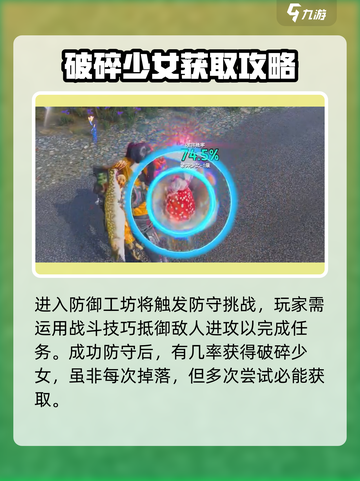 七日世界破碎少女获取方法介绍截图3