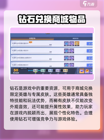 星之破晓钻石有什么用介绍截图2