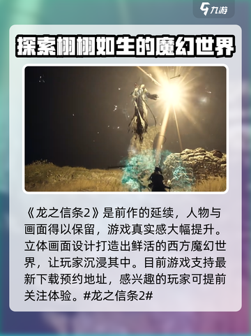 龙之信条2好玩吗介绍截图2