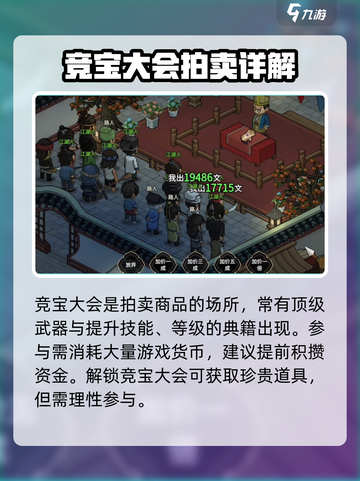 大侠立志传🔥竞宝大会触发攻略🎉截图3