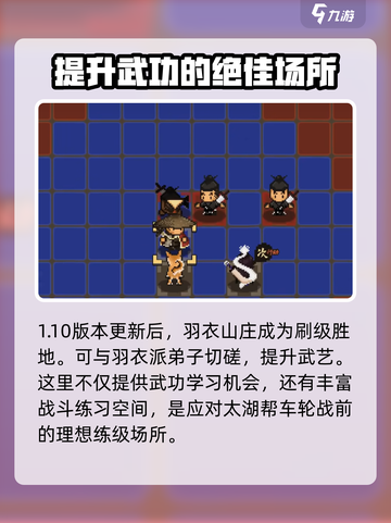 大江湖之苍龙与白鸟羽衣山庄在哪介绍截图7