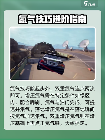 极品飞车集结🔥零基础玩家必学技巧🎉截图4