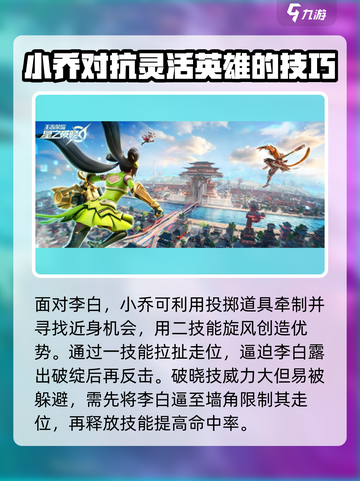 星之破晓：小乔吊打李白连招攻略来啦！💥截图4