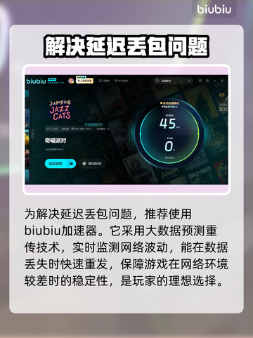 奇喵派对延迟丢包？❌一招教你轻松解决！🎮截图3