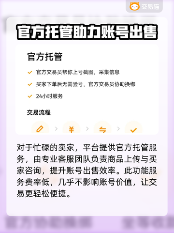 游戏账号交易渠道大揭秘！🔥卖号必看✔截图4