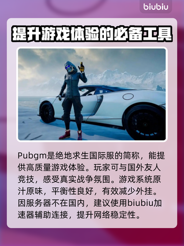 PUBGM加速器推荐🔥吃鸡流畅不卡顿⚡截图2
