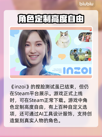 劲爆！Inzoi下载平台大揭秘🎮🔥截图2