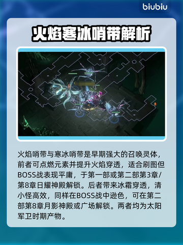 流放之路召唤灵体技巧分享💥🔥截图3