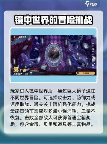 航海王壮志雄心镜中世界怎么玩介绍截图2