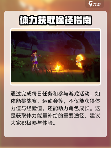 洛克王国手游体力规划介绍截图2