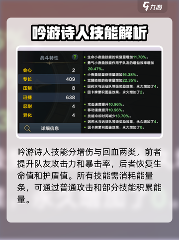命运方舟吟游诗人能力石怎么选介绍截图2