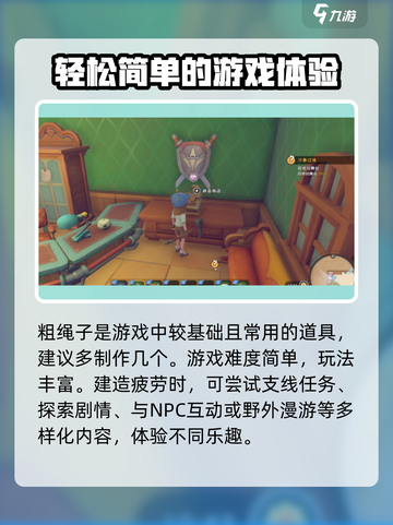 沙石镇时光粗绳子怎么获得介绍截图4