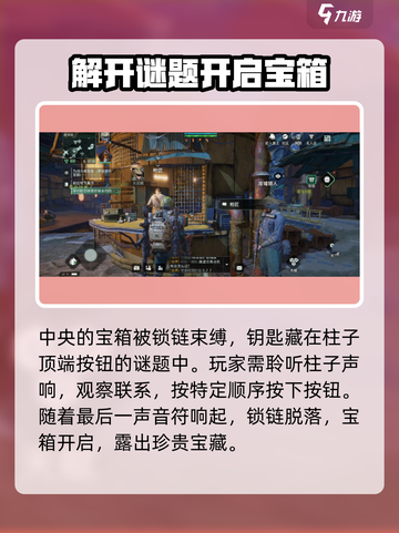破碎之地🔥四十里铺上锁箱子开启秘籍✨截图3