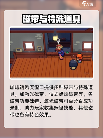 磁带妖怪🔥《磁带》购买地点大揭秘！🎮截图3