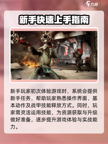 星际战甲手游入门教程介绍截图4