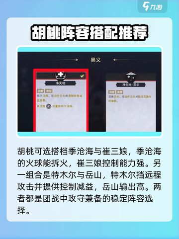 永劫无间手游🔥胡桃实战对战攻略大全来啦！截图5
