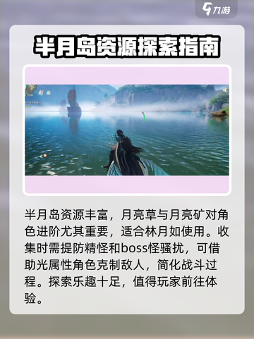仙剑世界🔥半月岛神秘地点大起底！✨截图3