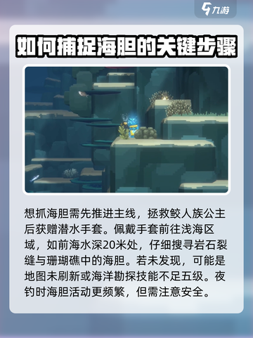潜水员戴夫海胆怎么抓介绍截图2