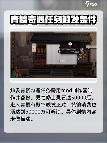 鬼谷八荒🔥青楼奇遇任务做法大揭秘！💥截图2