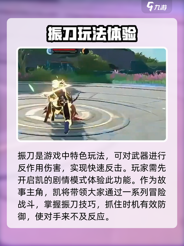 星之破晓🔥振刀玩法大揭秘，轻松上手制霸战场！截图2