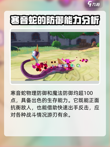 洛克王国手游🔥寒音蛇超详细解析来了！✨截图3
