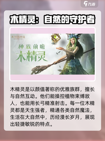 龙息神寂🔥种族全解析游戏玩家必看！截图2