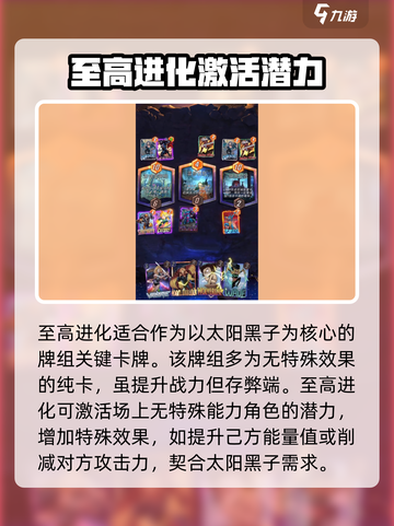 漫威终极逆转：太阳黑子玩法大揭秘🔥截图3