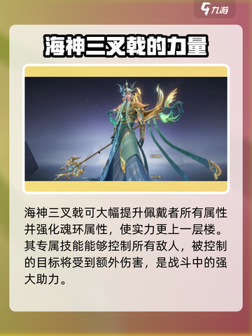斗罗大陆猎魂世界海神三叉戟怎么样介绍截图2