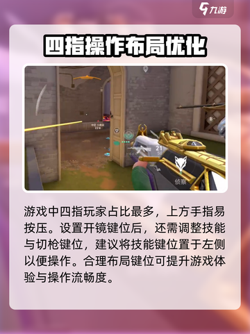 无畏契约手游推荐键位设置介绍截图4