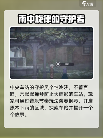 花雨旋律艾可🔥超详细人物介绍来啦！🎮截图4