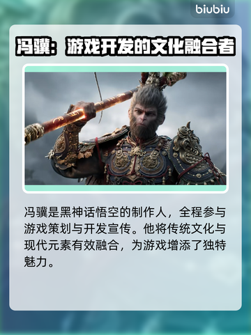 黑神话悟空🔥冯骥是谁？游戏类型大起底！截图2