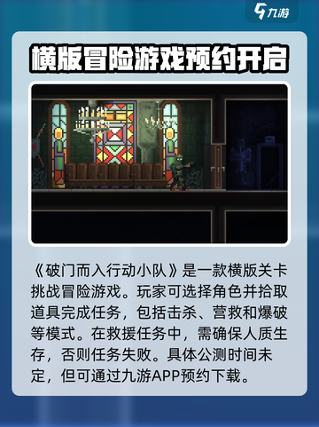 破门而入行动小队公测链接介绍介绍截图2