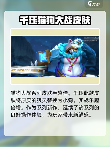 英雄联盟手游5.0版本新皮肤推荐介绍截图7