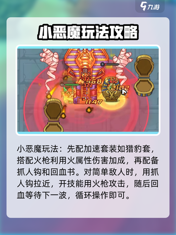 英勇之地手游小恶魔怎么玩介绍截图5