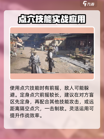 燕云十六声点穴玩法一览介绍截图4