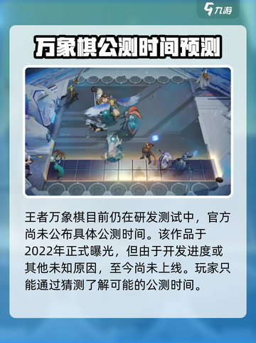 王者万象棋公测时间是哪天介绍截图2
