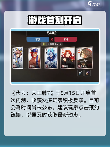 代号大王牌公测时间曝光！🔥🎮截图2