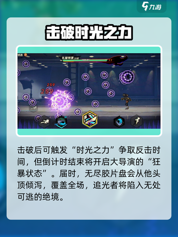 超时空跑跑大导演boss介绍介绍截图7